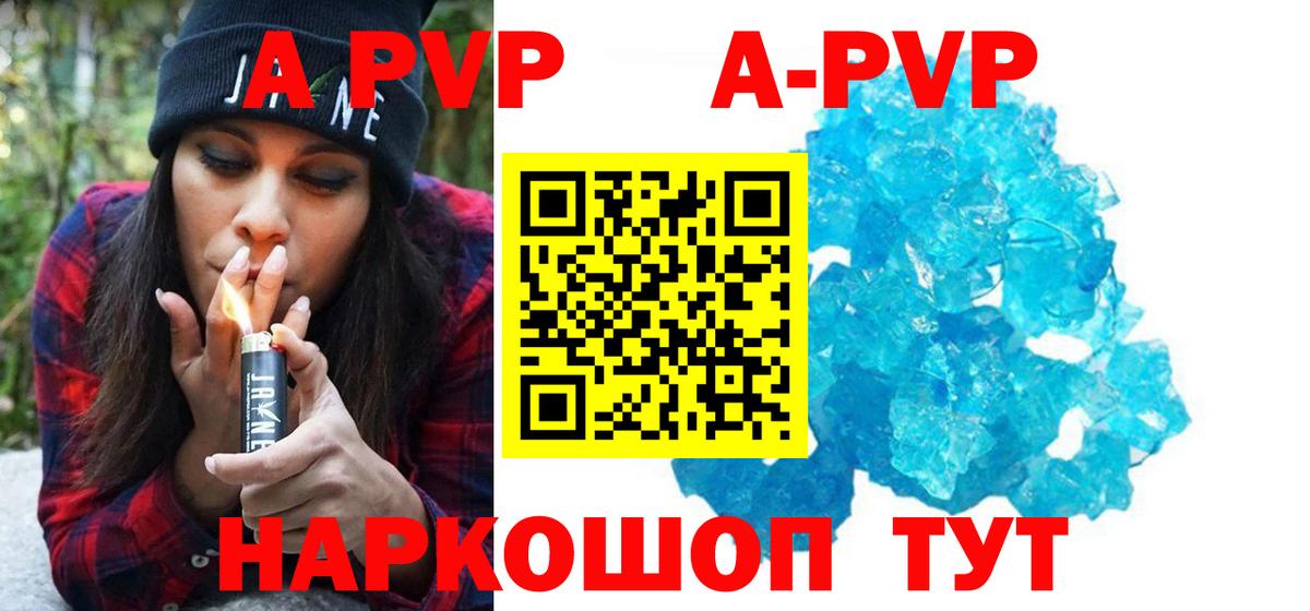 APVP крисы CK  A PVP кристаллы  Вход с VPN  Тейково 