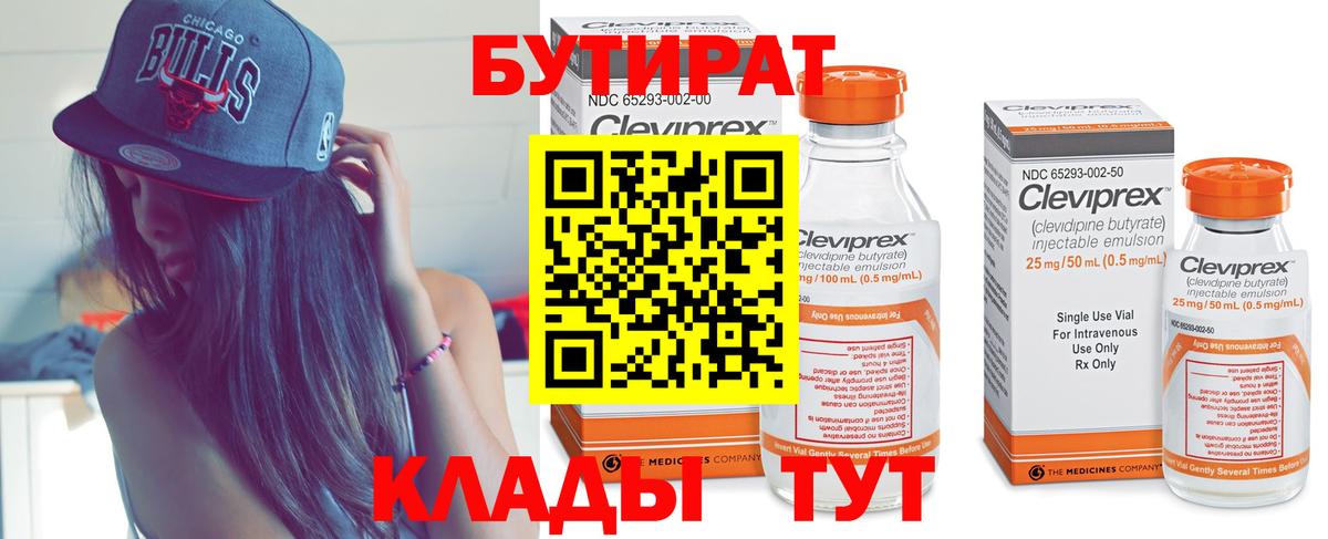 БУТИРАТ 1.4BDO Тейково