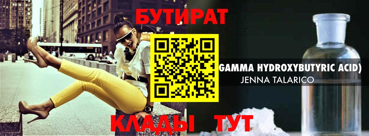 Тейково  БУТИРАТ 1.4BDO  Вход с VPN 