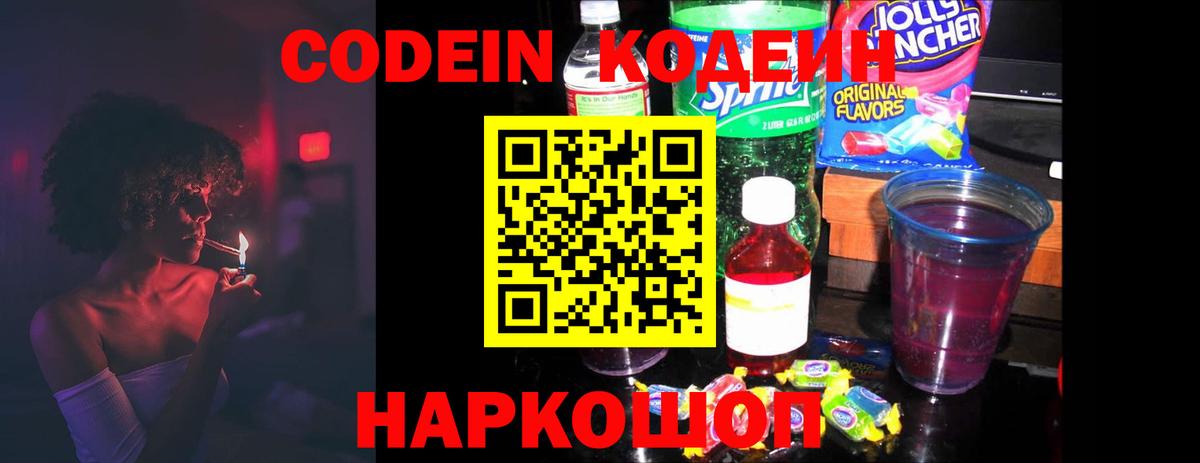 Codein Purple Drank Тейково