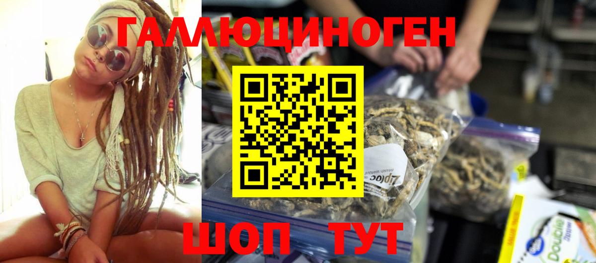 Галлюциногенные грибы ЛСД Тейково